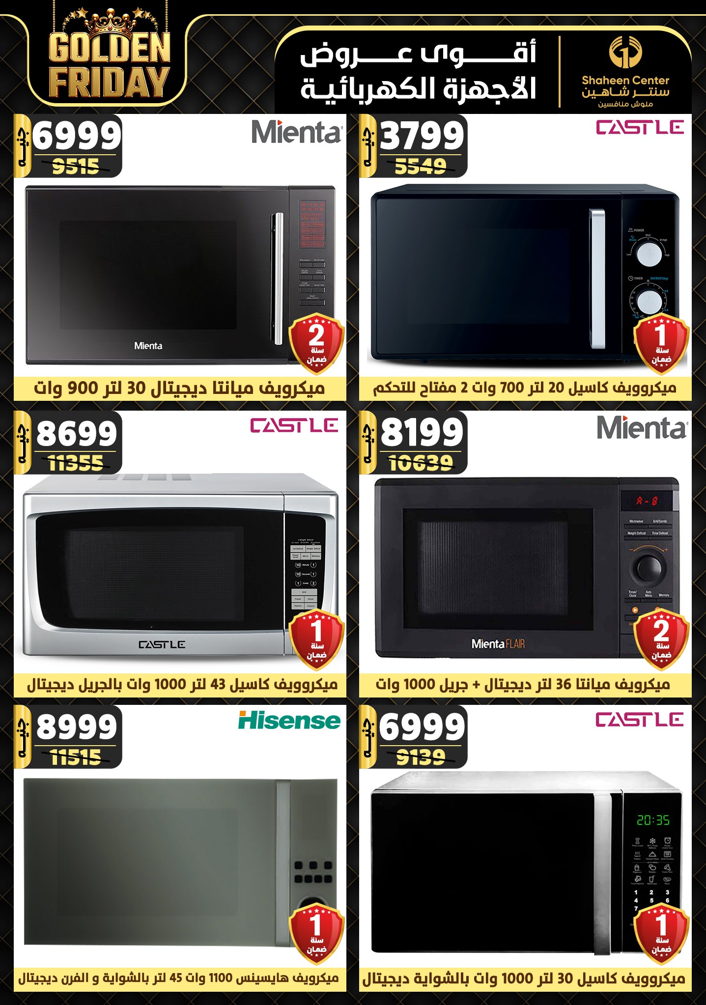 shaheen-center offers from 19dec to 25dec 2024 عروض سنتر شاهين من 19 ديسمبر حتى 25 ديسمبر 2024 صفحة رقم 80